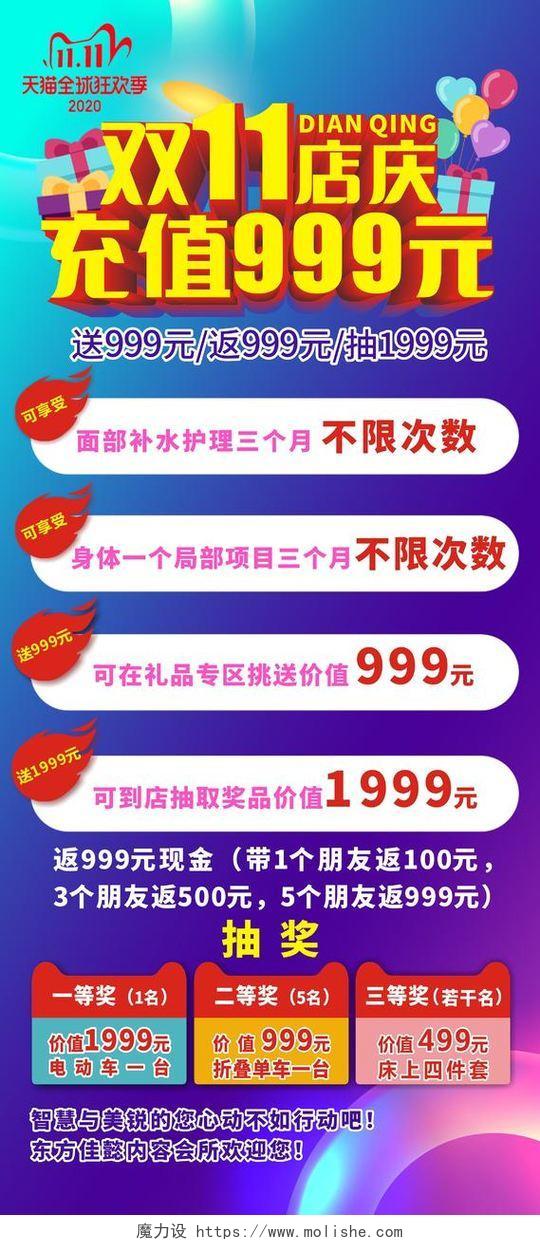 蓝紫色立体字双11店庆充值999元双十一美容展架